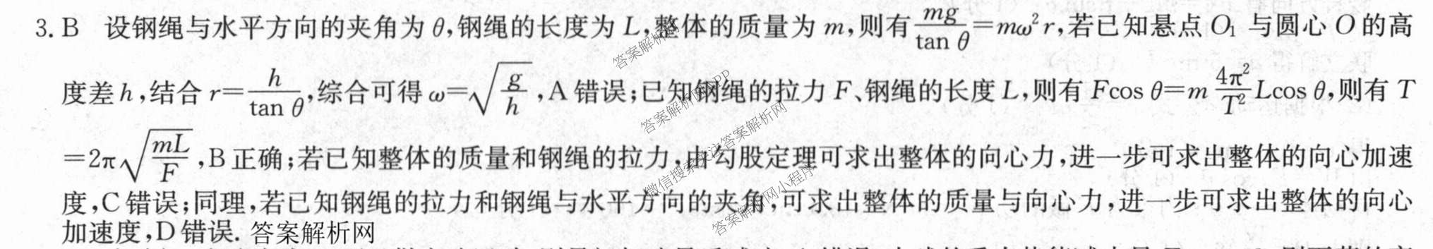 2025-2026学年度高一高中同步月考测试卷(下学期)(三)（含生物(必修2 RJ B) 数学(必修第二册 RJ) 化学(必修第二册 RJ)等）物理答案