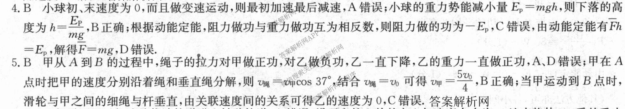 2025-2026学年度高一高中同步月考测试卷(下学期)(三)（含生物(必修2 RJ B) 数学(必修第二册 RJ) 化学(必修第二册 RJ)等）物理答案