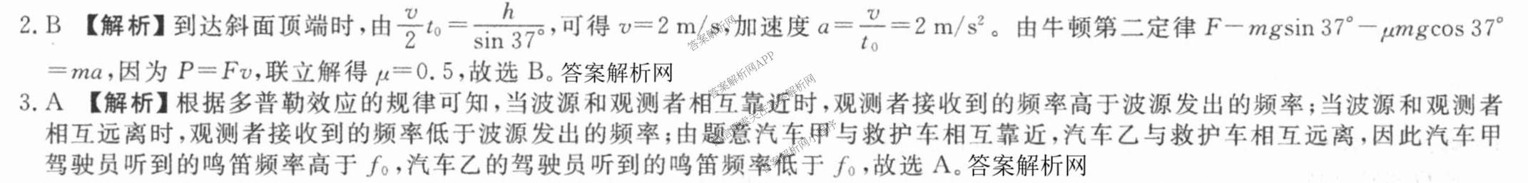 2026届高考预测压轴综合训练(四)4各科答案及试卷: 含政治(4) 英语 物理(5)试卷解析物理答案
