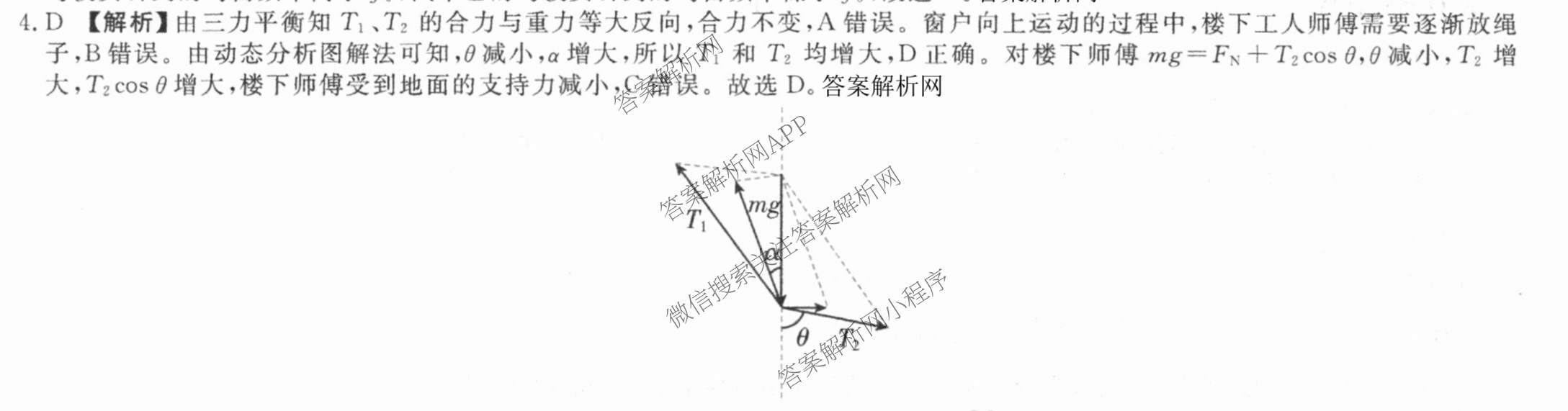 2026届高考预测压轴综合训练(四)4各科答案及试卷: 含政治(4) 英语 物理(5)试卷解析物理答案