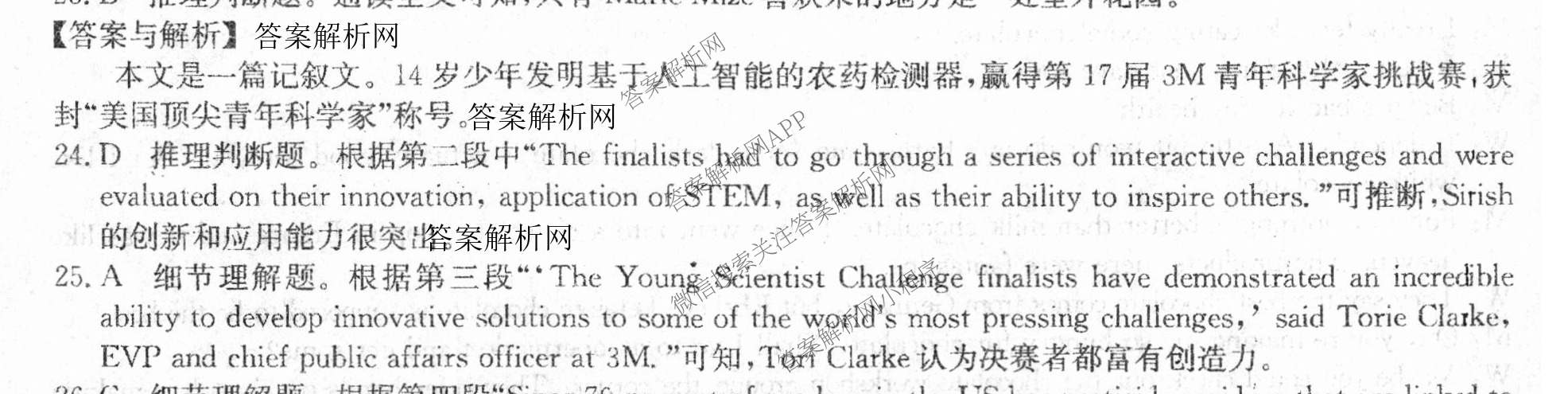2026年普通高等学校招生全国统一考试猜题密卷(一)1各科答案及试卷(已更新语文 历史(ZZ) 地理(C3)等11份)英语答案