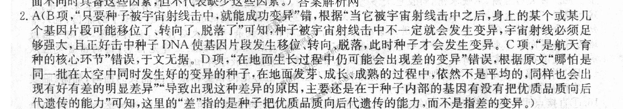 2026年普通高等学校招生全国统一考试猜题密卷(一)1各科答案及试卷(已更新语文 历史(ZZ) 地理(C3)等11份)语文答案