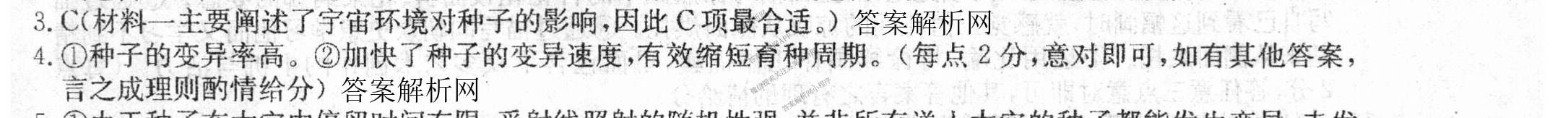 2026年普通高等学校招生全国统一考试猜题密卷(一)1各科答案及试卷(已更新语文 历史(ZZ) 地理(C3)等11份)语文答案