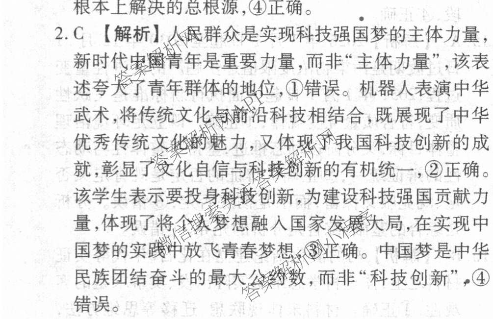 衡水金卷2025-2026学年度高三年级适应性测试(二): 含化学 物理 生物试卷解析政治答案