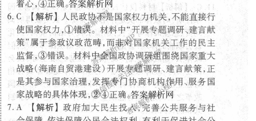 衡水金卷2025-2026学年度高三年级适应性测试(二): 含化学 物理 生物试卷解析政治答案