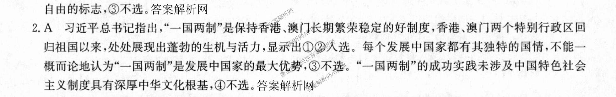2026年普通高等学校招生全国统一考试猜题密卷(二)2试卷及答案汇总（12科全）政治答案