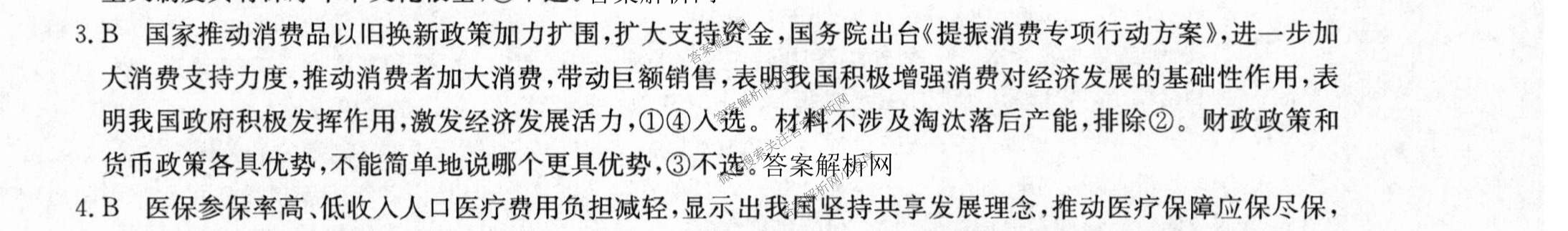 2026年普通高等学校招生全国统一考试猜题密卷(二)2试卷及答案汇总（12科全）政治答案