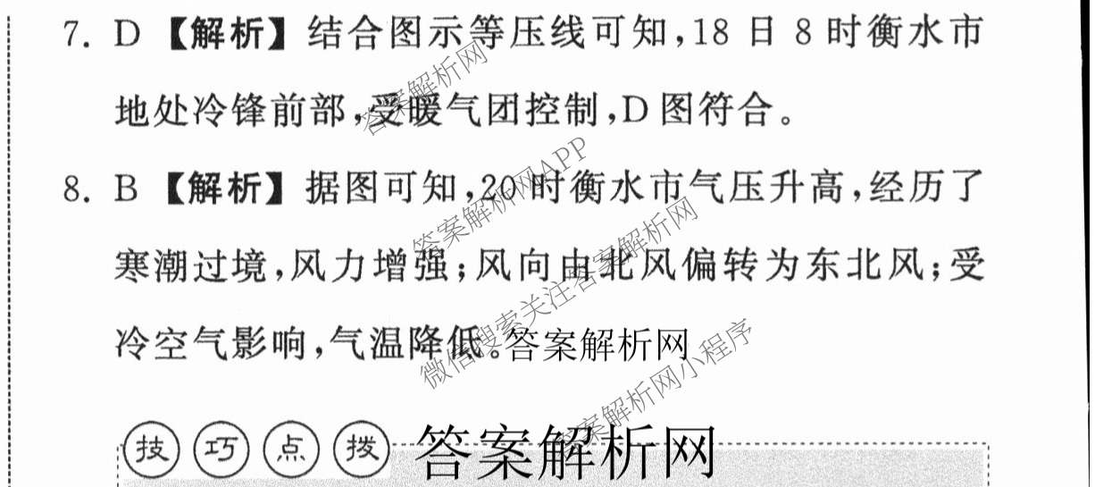 天舟高考衡中同卷2026年普通高等学校招生全国统一考试模拟信息卷(二)2各科答案及试卷（含化学(山东版)、历史(GY)、数学(B)等）文综答案