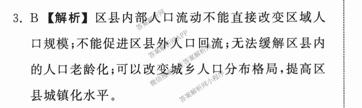 天舟高考衡中同卷2026年普通高等学校招生全国统一考试模拟信息卷(二)2各科答案及试卷（含化学(山东版)、历史(GY)、数学(B)等）文综答案