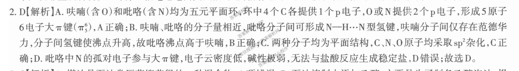 2026年普通高等学校招生统一考试JY高三冲刺练(四)试卷及答案汇总（9科全）化学答案