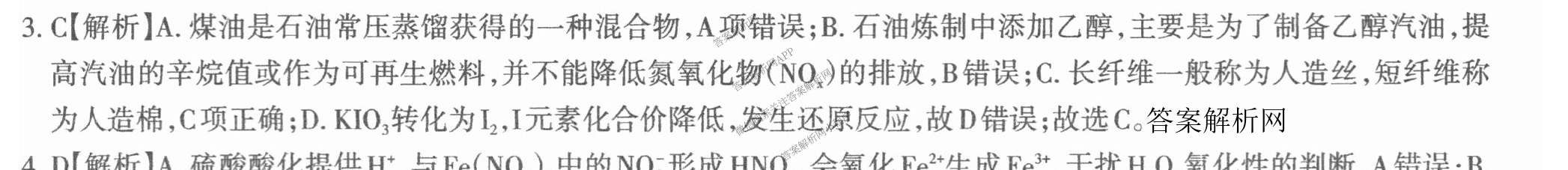 2026年普通高等学校招生统一考试JY高三冲刺练(四)试卷及答案汇总（9科全）化学答案