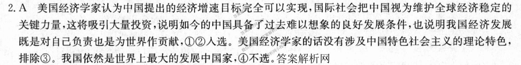 2026年普通高等学校招生全国统一考试猜题密卷(三)3试卷及答案汇总: 含英语 政治(C2) 化学(C3)试卷解析政治答案