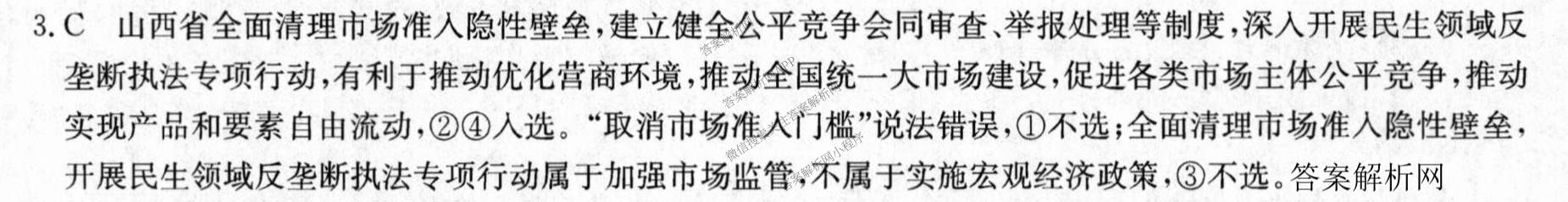 2026年普通高等学校招生全国统一考试猜题密卷(三)3试卷及答案汇总: 含英语 政治(C2) 化学(C3)试卷解析政治答案