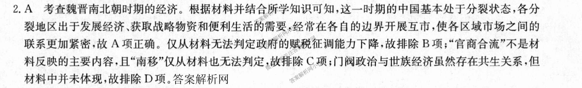 2026年普通高等学校招生全国统一考试猜题密卷(二)2试卷及答案汇总（12科全）历史答案
