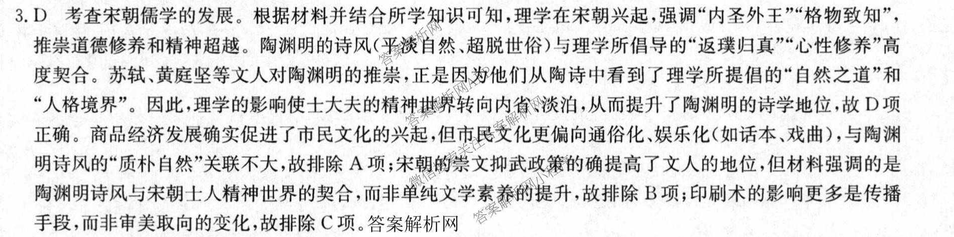 2026年普通高等学校招生全国统一考试猜题密卷(二)2试卷及答案汇总（12科全）历史答案