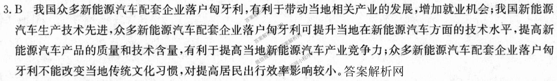2026年普通高等学校招生全国统一考试猜题密卷(一)1各科答案及试卷(已更新语文 历史(ZZ) 地理(C3)等11份)地理答案