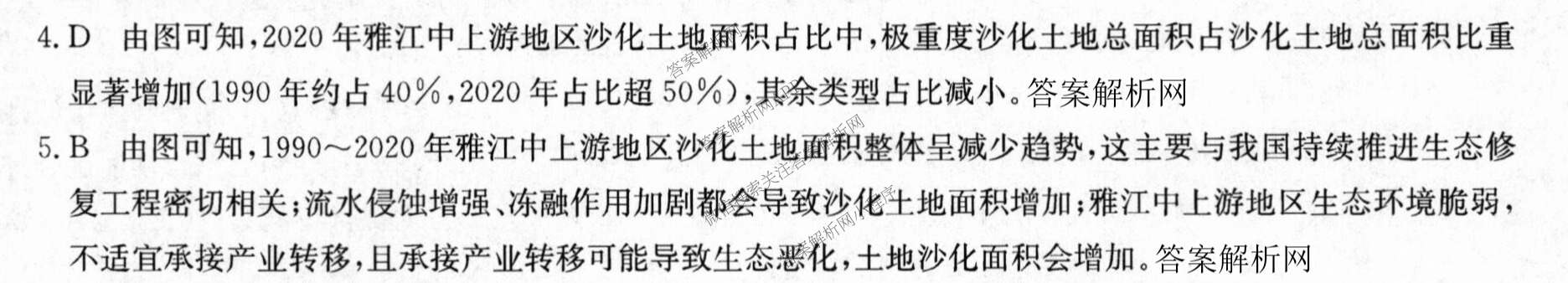 2026年普通高等学校招生全国统一考试猜题密卷(一)1各科答案及试卷(已更新语文 历史(ZZ) 地理(C3)等11份)地理答案