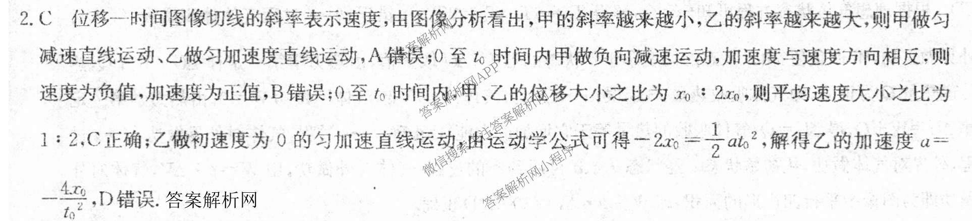 2026年普通高等学校招生全国统一考试猜题密卷(二)2试卷及答案汇总（12科全）物理答案