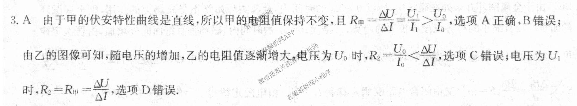 2026年普通高等学校招生全国统一考试猜题密卷(二)2试卷及答案汇总（12科全）物理答案