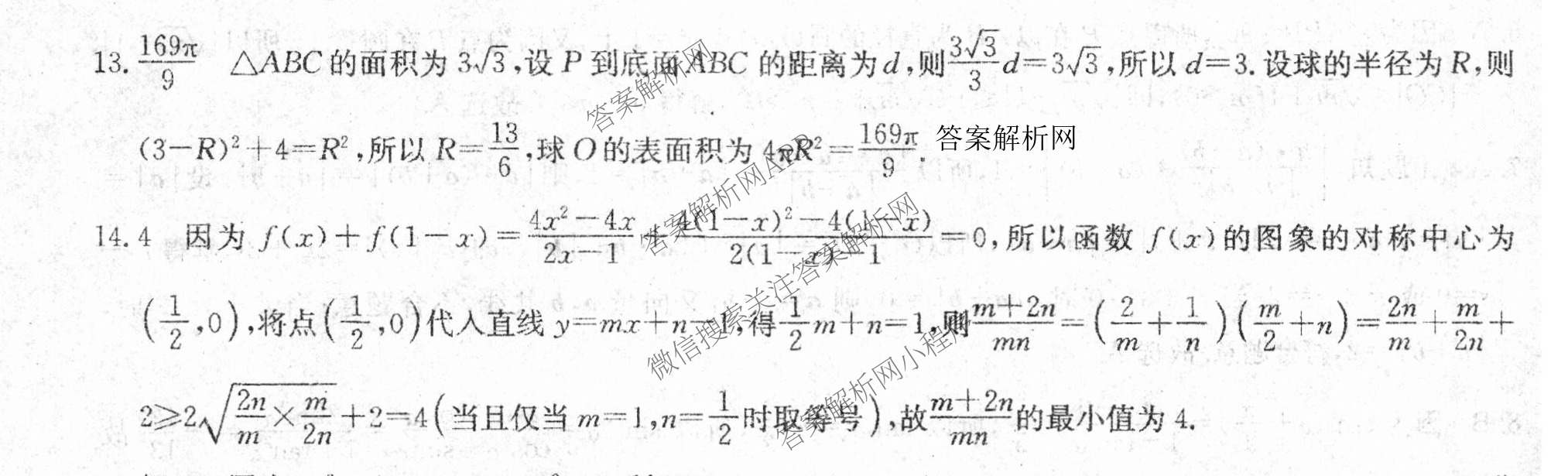 2026年普通高等学校招生全国统一考试猜题密卷(一)1各科答案及试卷(已更新语文 历史(ZZ) 地理(C3)等11份)数学答案