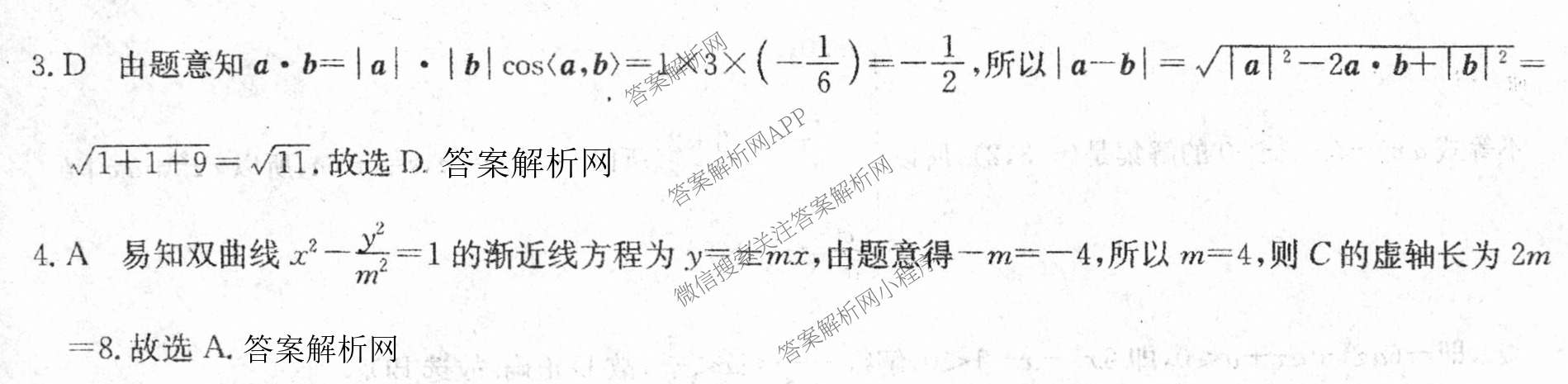 2026年普通高等学校招生全国统一考试猜题密卷(三)3试卷及答案汇总: 含英语 政治(C2) 化学(C3)试卷解析数学答案