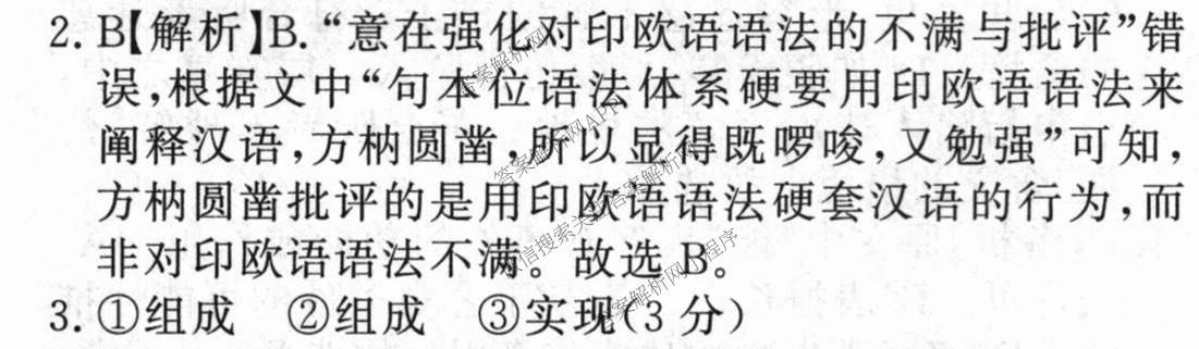 2026高考总复课堂测评 信息冲刺压轴训练(三)3各科答案及试卷（含化学(10) 地理(2) 物理(8)等21份）语文答案
