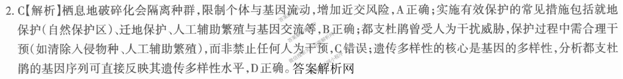 2026年普通高等学校招生统一考试JY高三冲刺练(四)试卷及答案汇总（9科全）生物答案
