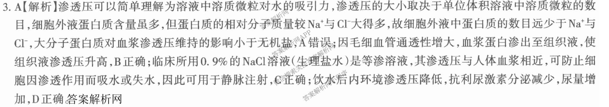 2026年普通高等学校招生统一考试JY高三冲刺练(四)试卷及答案汇总（9科全）生物答案