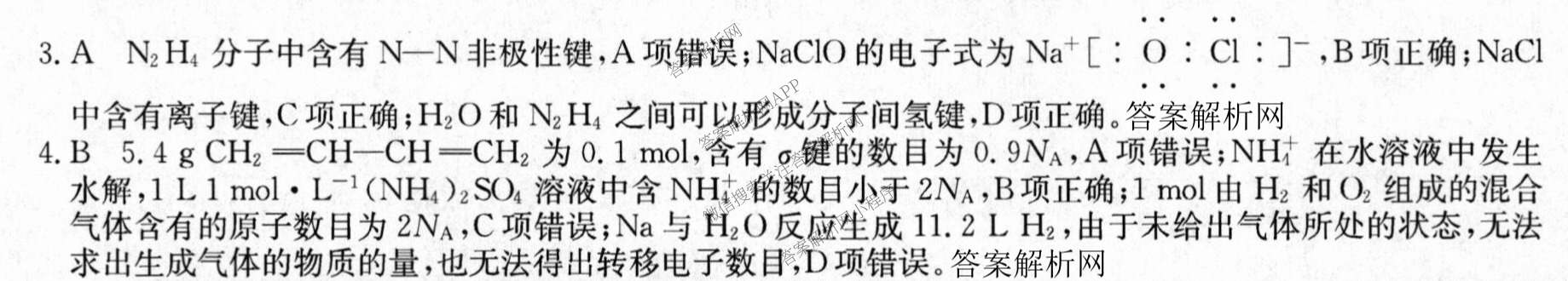 2026年普通高等学校招生全国统一考试猜题密卷(三)3试卷及答案汇总: 含英语 政治(C2) 化学(C3)试卷解析化学答案