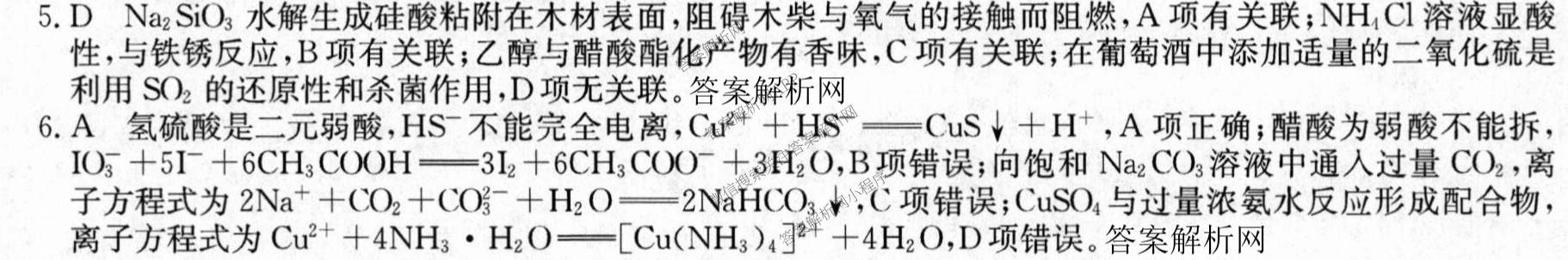 2026年普通高等学校招生全国统一考试猜题密卷(三)3试卷及答案汇总: 含英语 政治(C2) 化学(C3)试卷解析化学答案