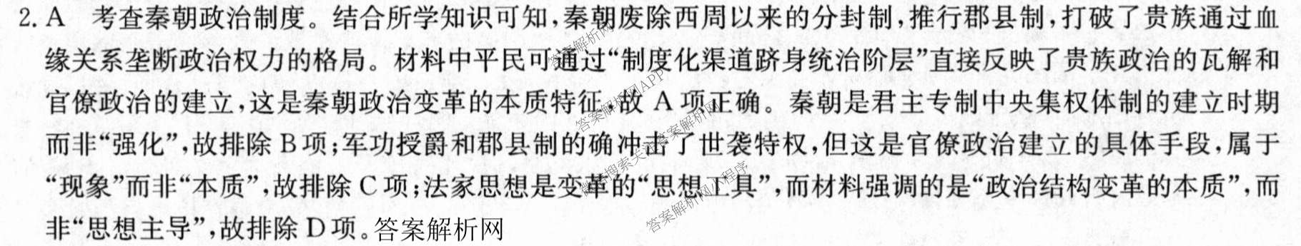 2026年普通高等学校招生全国统一考试猜题密卷(一)1各科答案及试卷(已更新语文 历史(ZZ) 地理(C3)等11份)历史答案