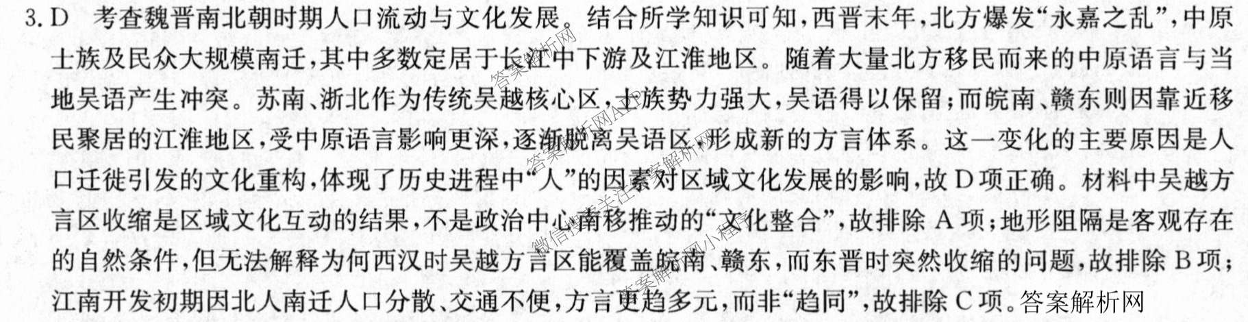 2026年普通高等学校招生全国统一考试猜题密卷(一)1各科答案及试卷(已更新语文 历史(ZZ) 地理(C3)等11份)历史答案