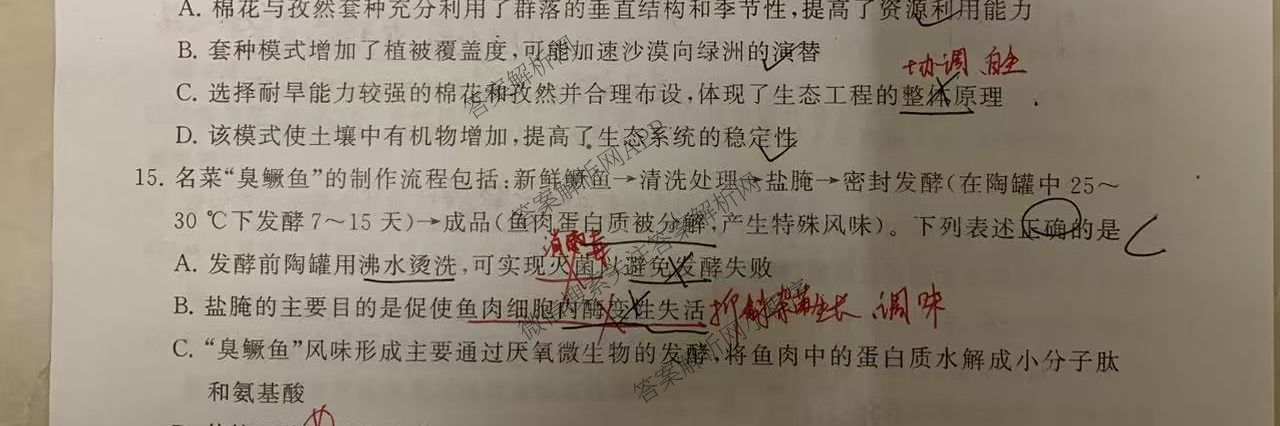 冲刺新高考2026届高考仿真模拟卷(T8)(三)3试卷及答案汇总: 含历史(HBZB) 物理(HBZB) 化学(湖南专版)试卷解析生物试题