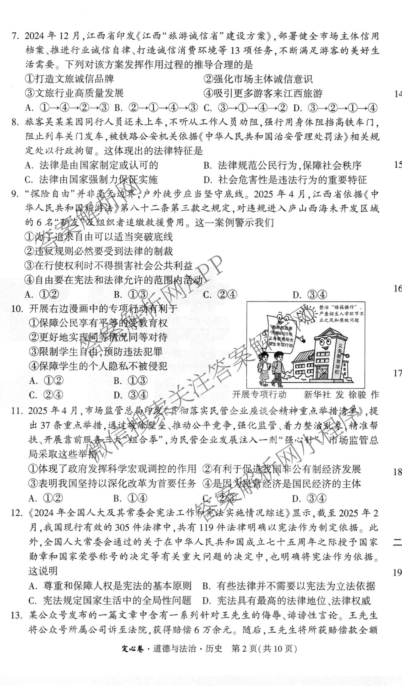 江西省2025年初中学业水考试定心卷试卷及答案汇总（含历史 英语 数学等7份）道德与法治试题