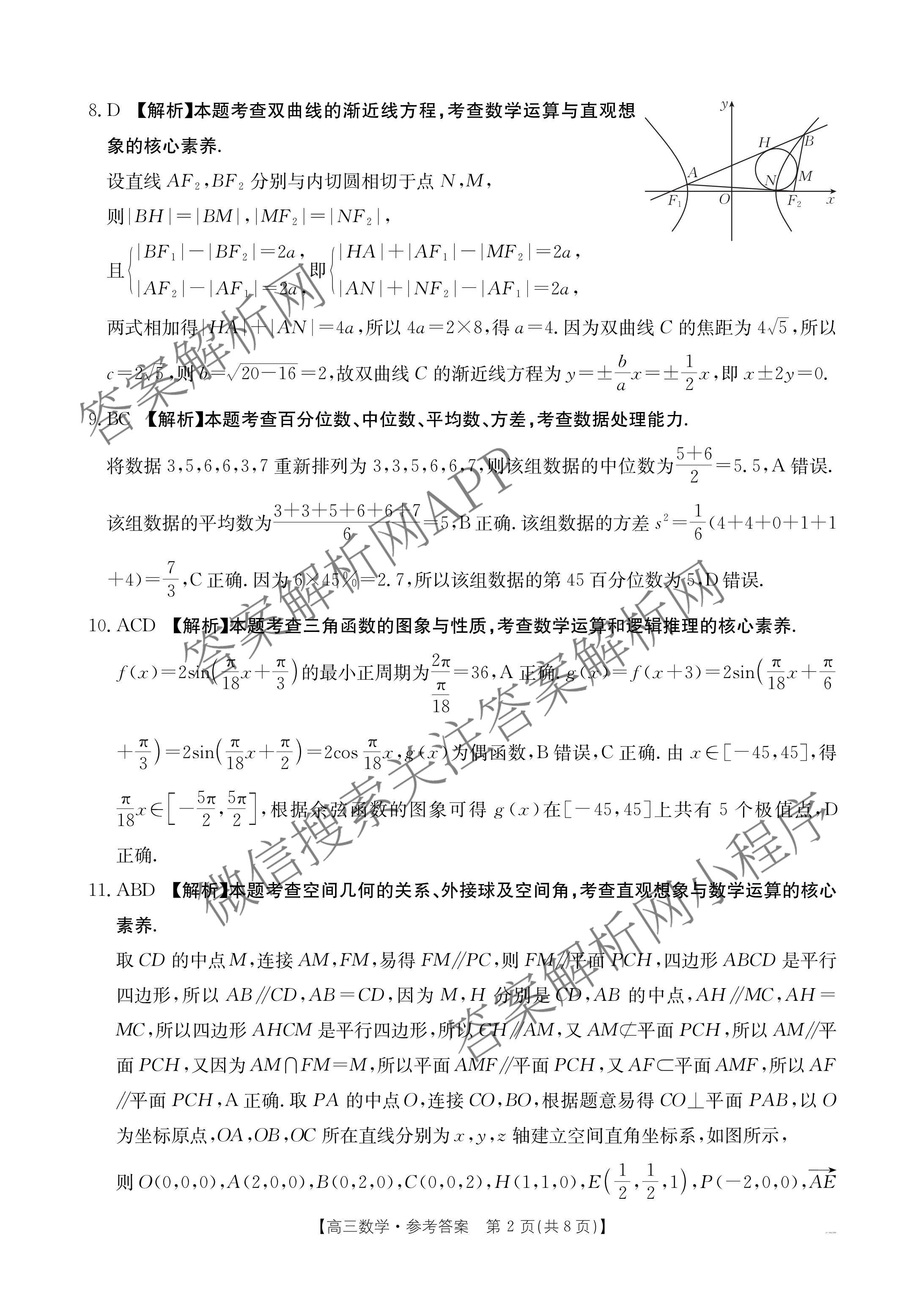 2025届山西、陕西、宁夏、青海四省区普通高中新高考高三质量检测(4.10)（含生物(B卷)、政治(A卷)、历史(B卷)等）数学答案