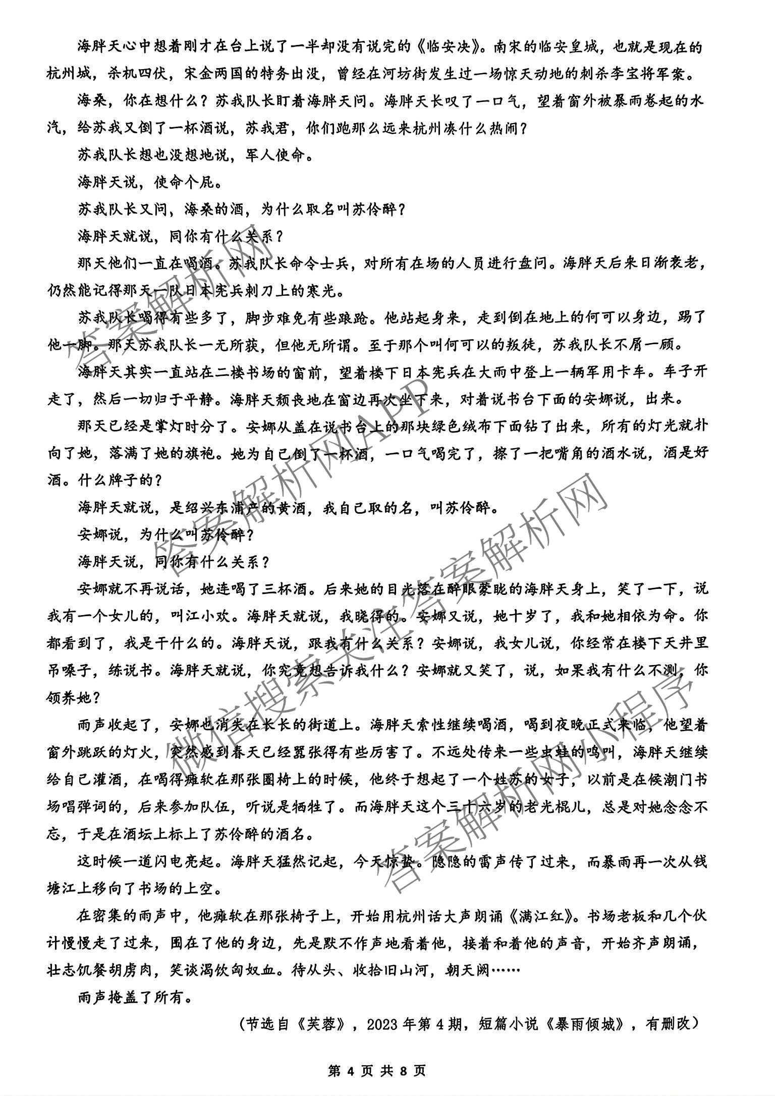江苏省镇江市2026~2027学年第一学期高三期初质量监测2026.9试卷及答案汇总（含生物、地理、物理等）语文试题