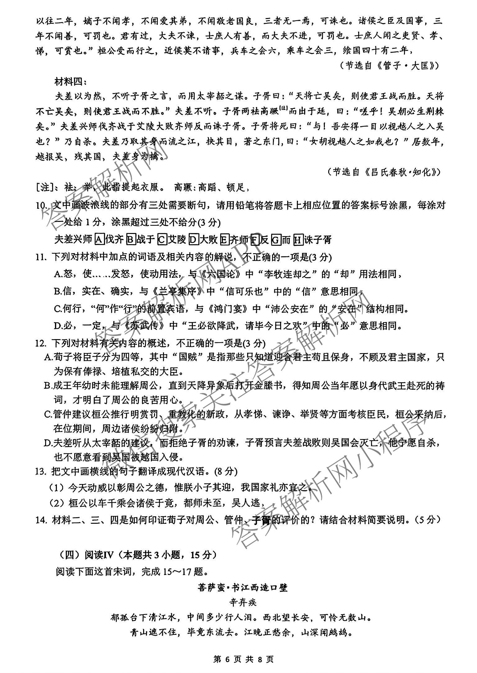 江苏省镇江市2026~2027学年第一学期高三期初质量监测2026.9试卷及答案汇总（含生物、地理、物理等）语文试题