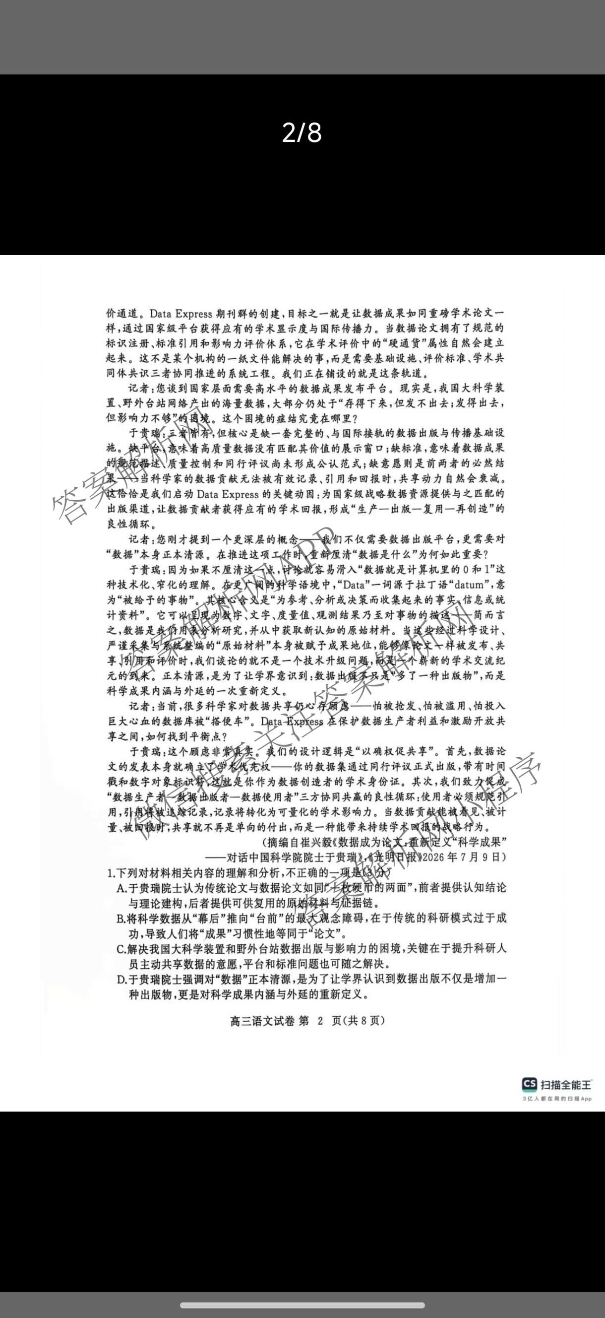 湖北省黄冈市2026年秋季高三年级9月供题试卷及答案汇总（含地理、物理、生物等10份）语文试题
