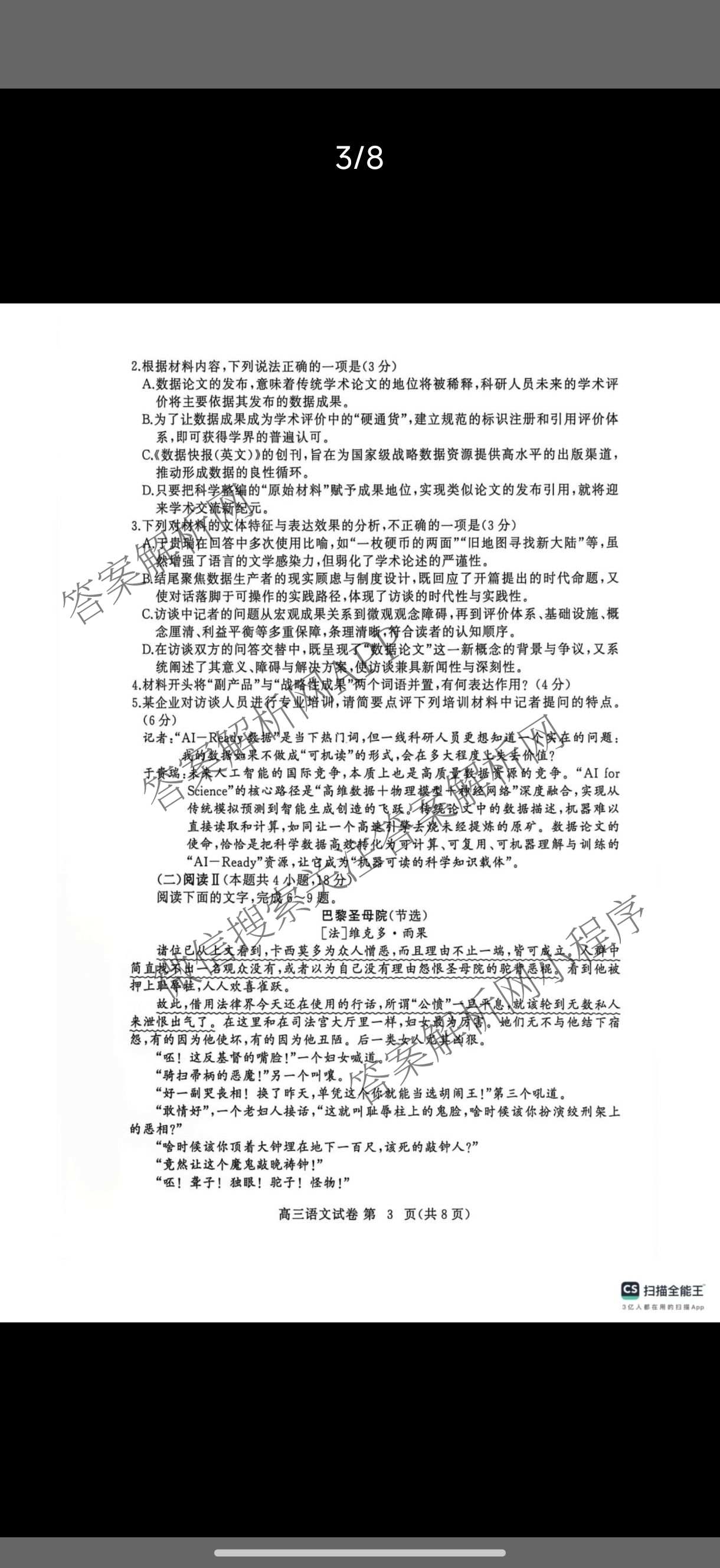 湖北省黄冈市2026年秋季高三年级9月供题试卷及答案汇总（含地理、物理、生物等10份）语文试题