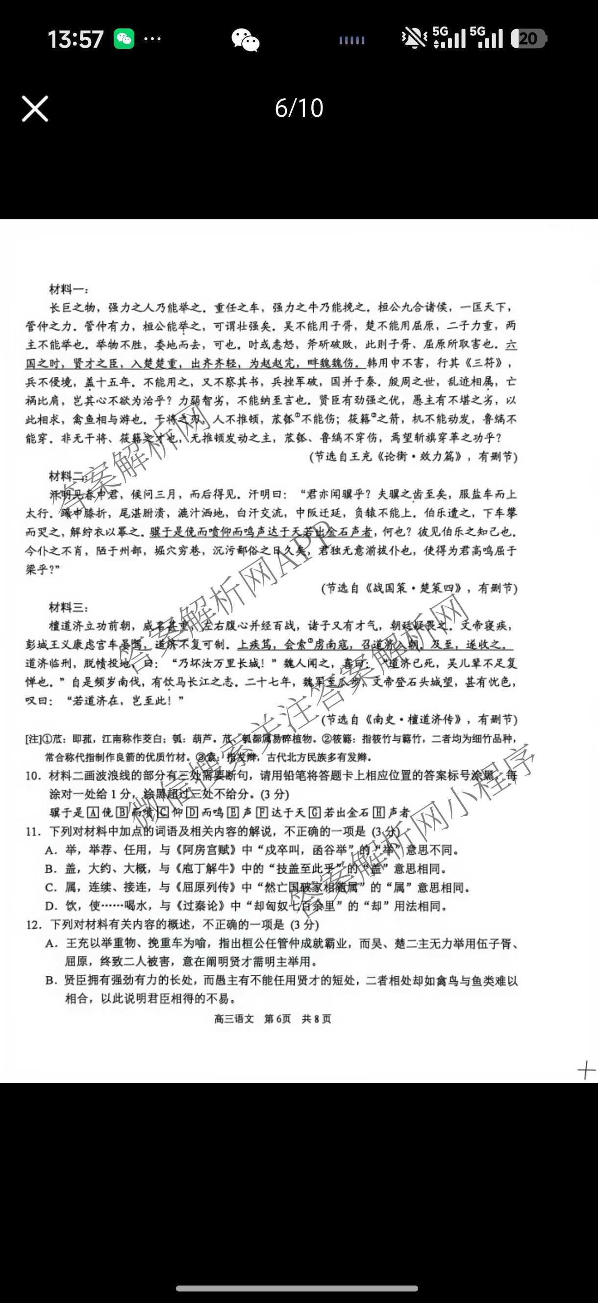 江苏省苏州市2027届高三年级9月阳光调研试卷(2026.09)试卷及答案汇总(已更新政治、数学、历史等9份)语文试题