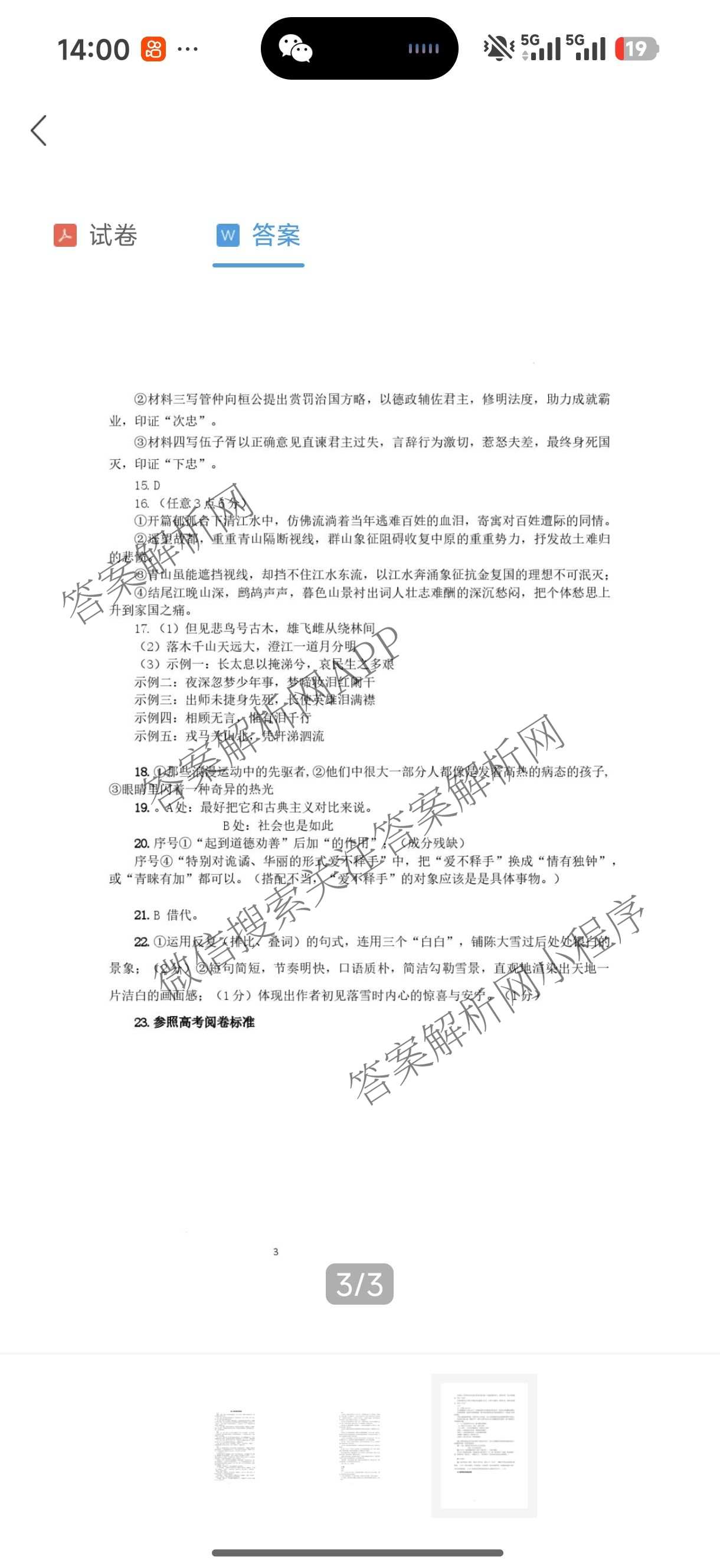 江苏省苏州市2027届高三年级9月阳光调研试卷(2026.09)试卷及答案汇总(已更新政治、数学、历史等9份)语文答案