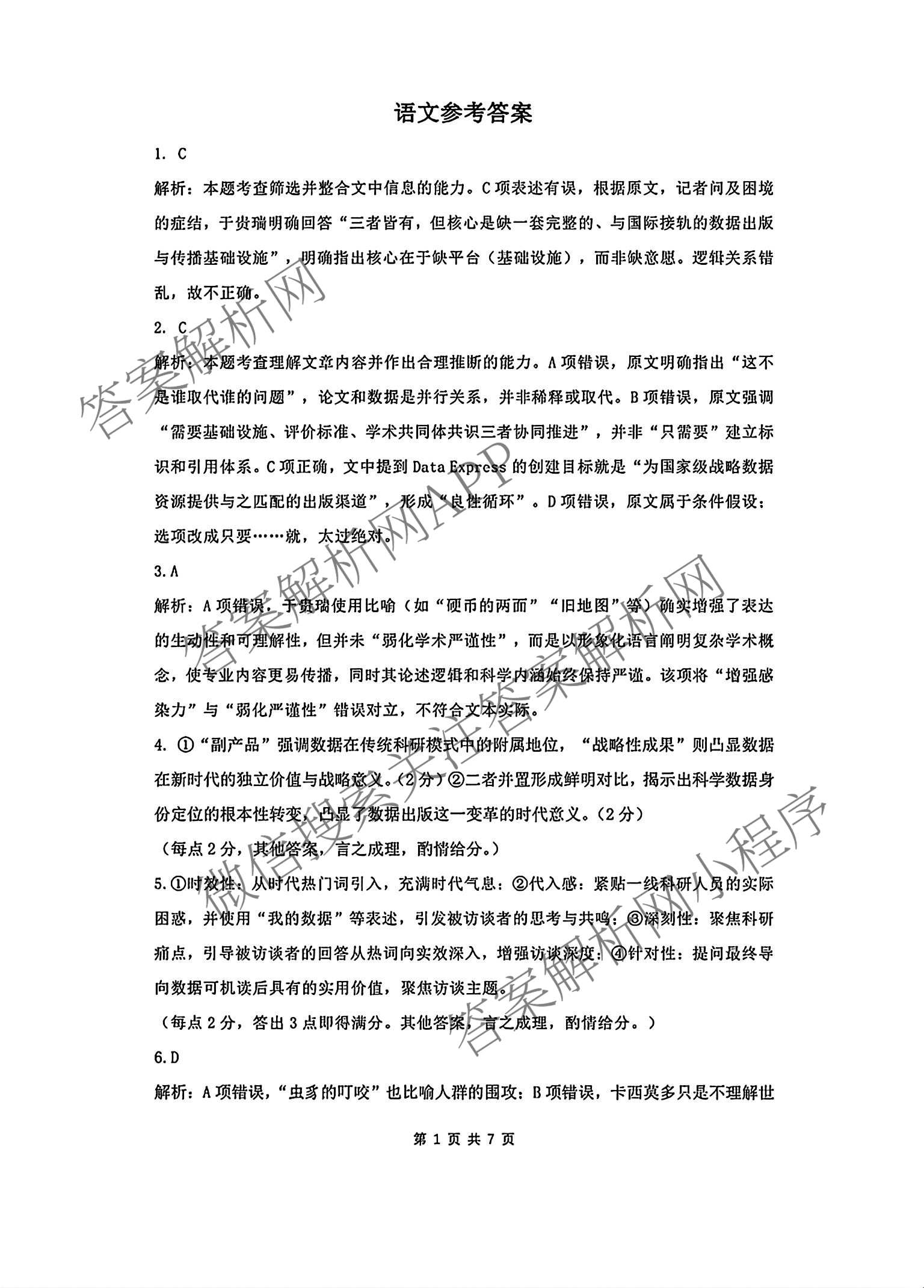 湖北省黄冈市2026年秋季高三年级9月供题试卷及答案汇总（含地理、物理、生物等10份）语文答案