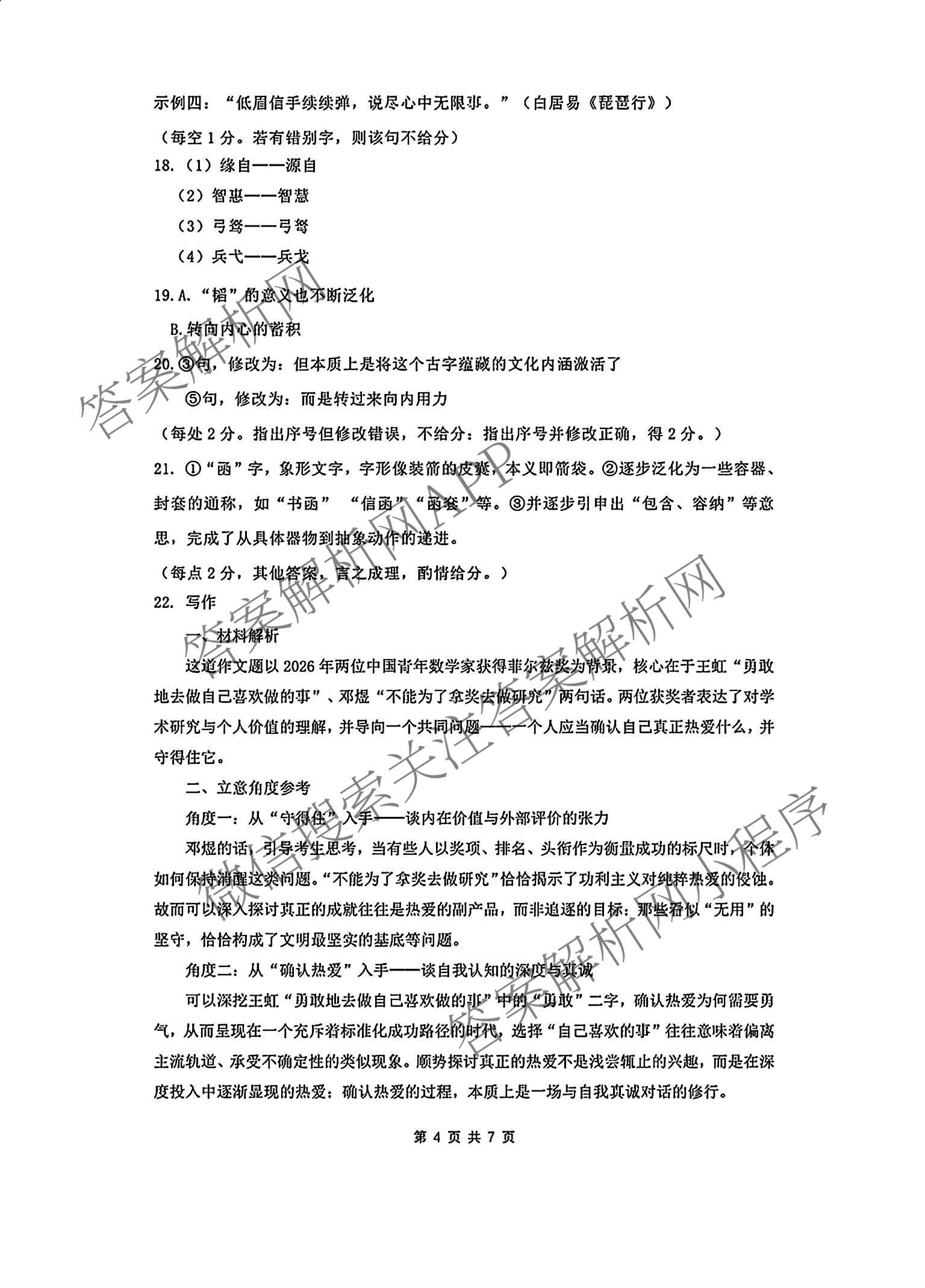 湖北省黄冈市2026年秋季高三年级9月供题试卷及答案汇总（含地理、物理、生物等10份）语文答案