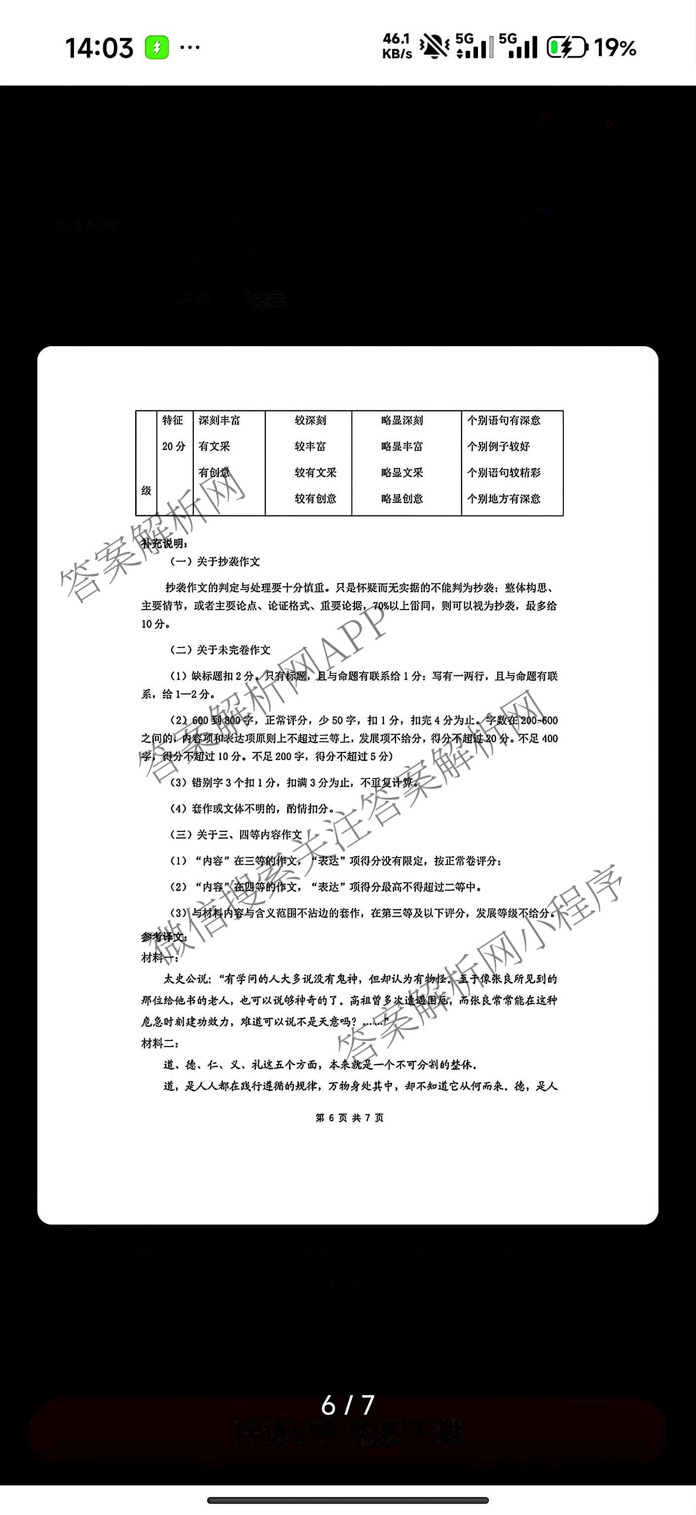 湖北省黄冈市2026年秋季高三年级9月供题试卷及答案汇总（含地理、物理、生物等10份）语文答案