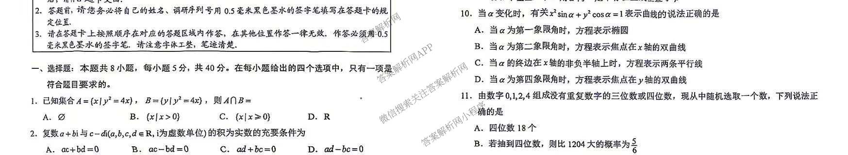 江苏省苏州市2027届高三年级9月阳光调研试卷(2026.09)试卷及答案汇总(已更新政治、数学、历史等9份)数学试题