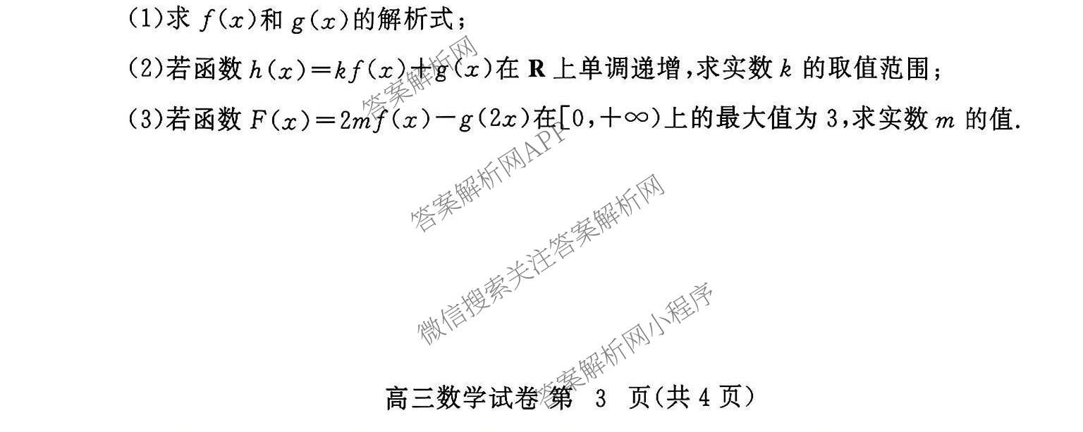 湖北省黄冈市2026年秋季高三年级9月供题试卷及答案汇总（含地理、物理、生物等10份）数学试题