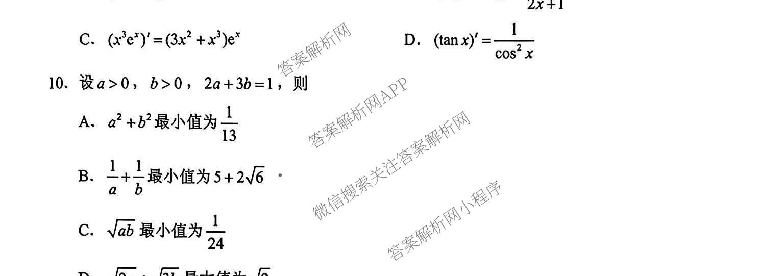 江苏省镇江市2026~2027学年第一学期高三期初质量监测2026.9试卷及答案汇总（含生物、地理、物理等）数学试题