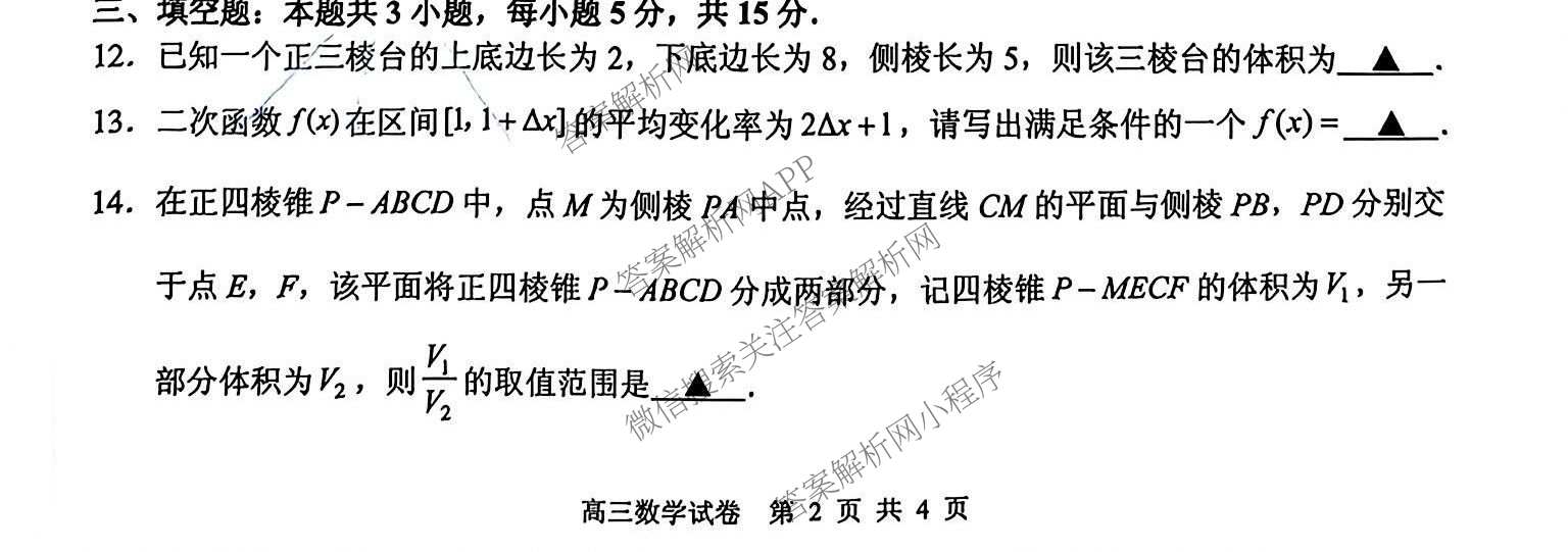 江苏省镇江市2026~2027学年第一学期高三期初质量监测2026.9试卷及答案汇总（含生物、地理、物理等）数学试题