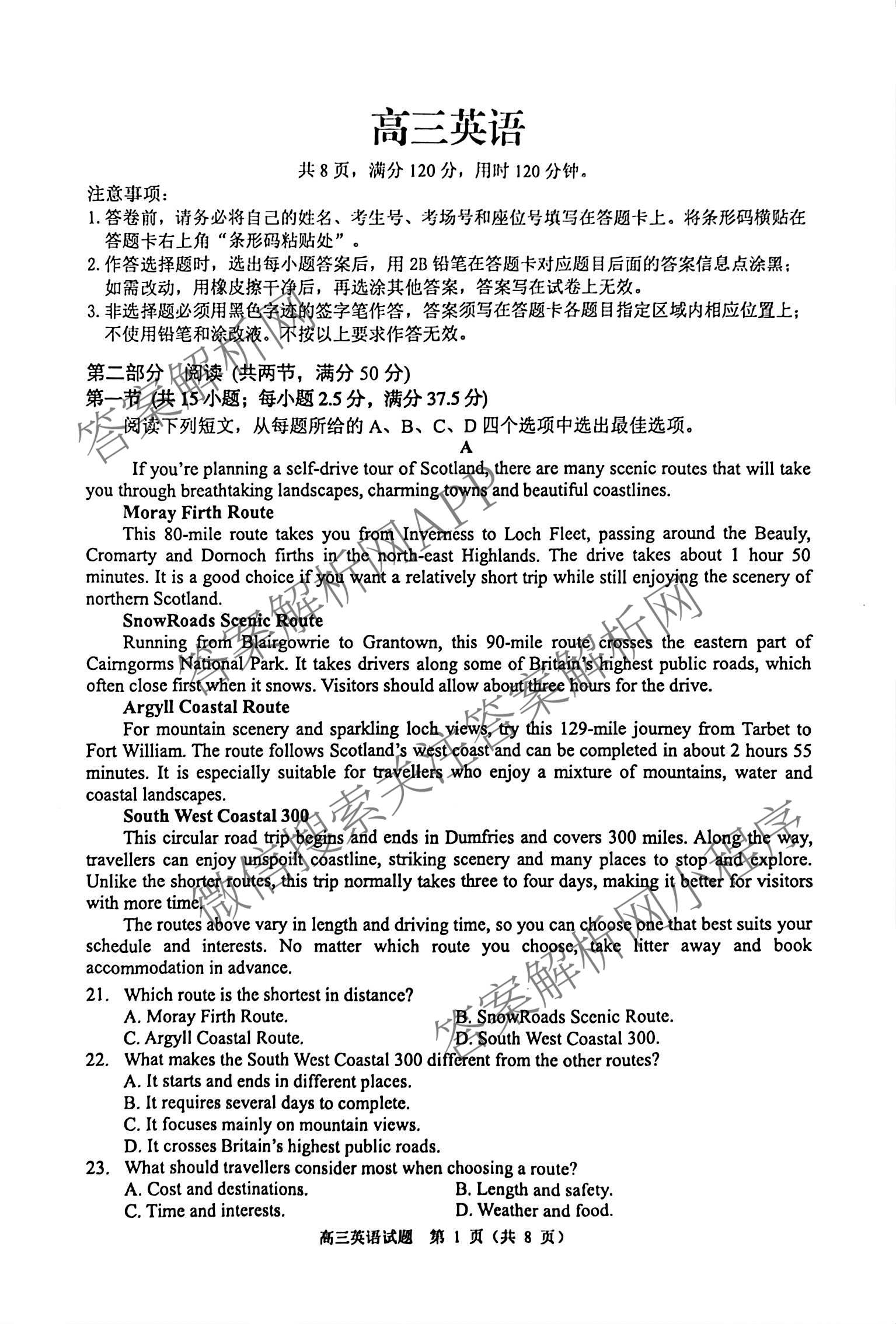 广东省佛山市顺德区2027届高三一模(无标题9.14)试卷及答案汇总（含物理、生物、英语等）英语试题