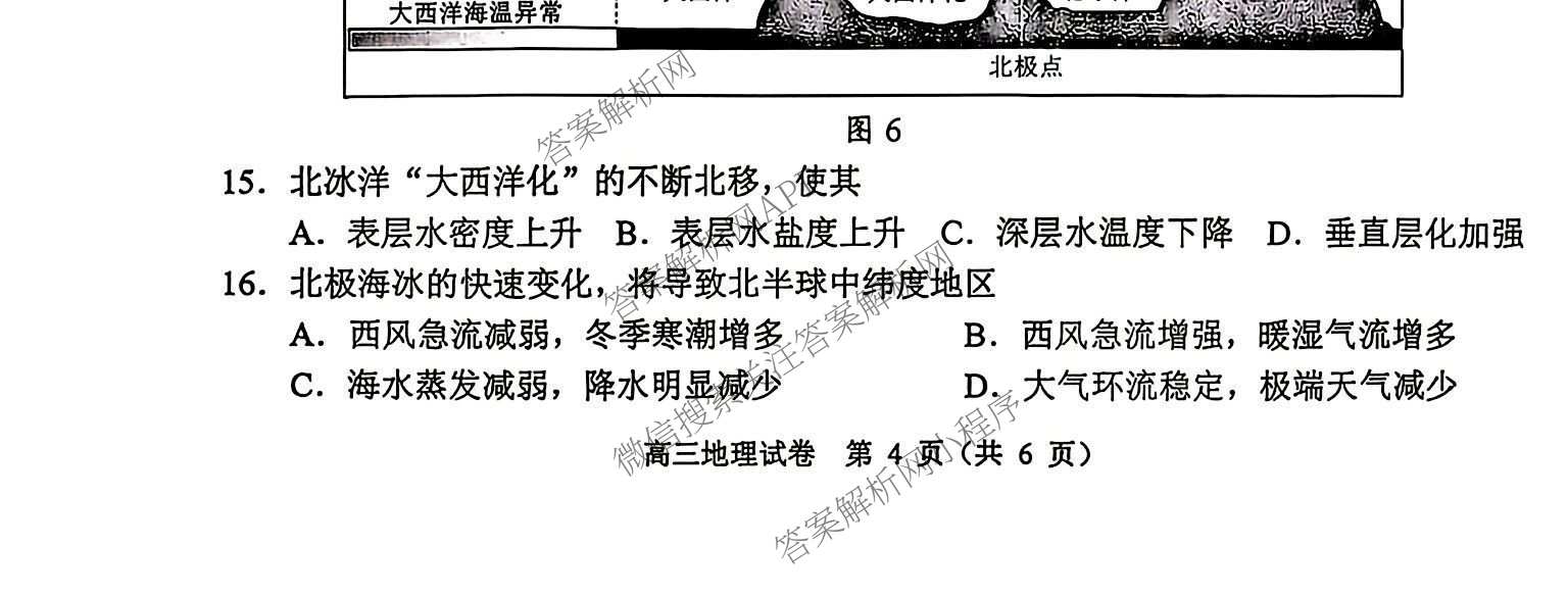 广东省佛山市顺德区2027届高三一模(无标题9.14)试卷及答案汇总（含物理、生物、英语等）地理试题